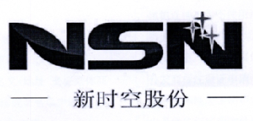 新时空股份 NSN;NSN