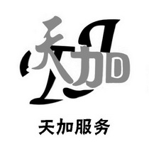 天加 天加服务 TJ;TJ