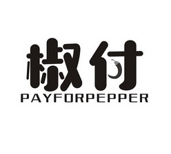 椒付 PAYFORPEPPER;PAYFORPEPPER