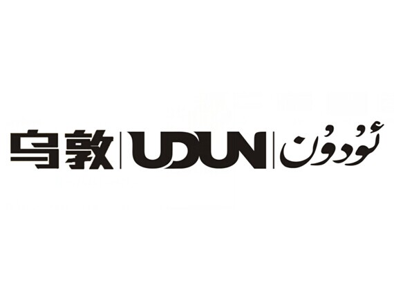 乌敦 UDUN;UDUN