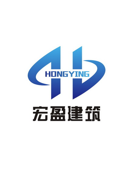 宏盈建筑 HONGYING;HONGYING