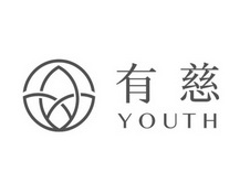 有慈 YOUTH;YOUTH