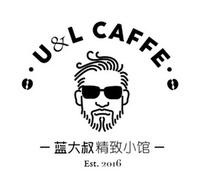 蓝大叔精致小馆  U&L CAFFE EST 2016;UL CAFFE EST 2016