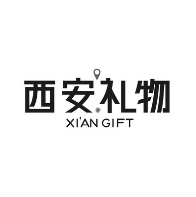 西安.礼物 XI'AN GIFT;XIAN GIFT