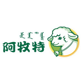 阿牧特