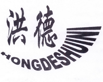 洪德 HONGDESHUINI;HONGDESHUINI