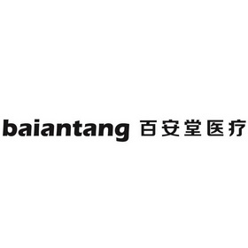 百安堂医疗;BAIANTANG