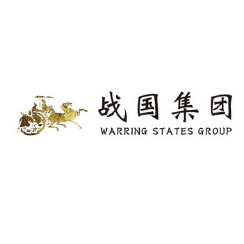 战国集团 WARRING STATES GROUP;WARRING STATES GROUP