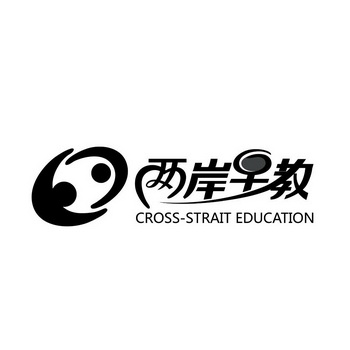 两岸早教  CROSS-STRAIT EDUCATION;CROSSSTRAIT EDUCATION