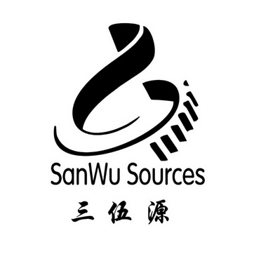 三伍源 SANWU SOURCES;SANWU SOURCES