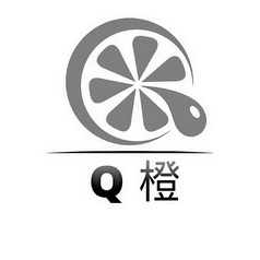 橙;Q