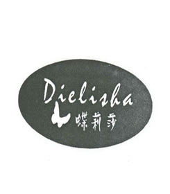 蝶莉莎;DIELISHA