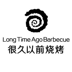 很久以前烧烤 LONG TIME AGO BARBECUE;LONG TIME AGO BARBECUE