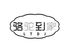 骆驼到家 LTDJ;LTDJ