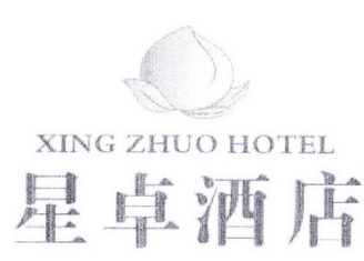 星卓酒店  XINGZHUO HOTEL;XINGZHUO HOTEL