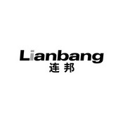 连邦;LIANBANG