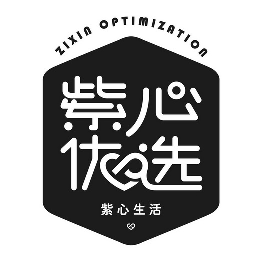 紫心优选紫心生活;ZIXIN OPTIMIZATION