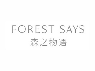 森之物语;FOREST SAYS