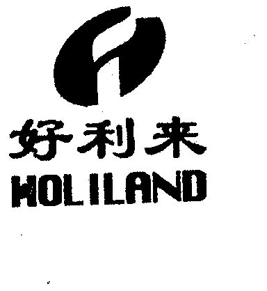 好利来   HOLILAND;holiland