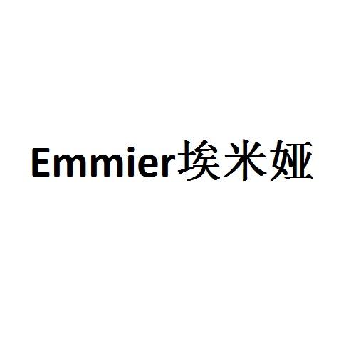 埃米娅;EMMIER