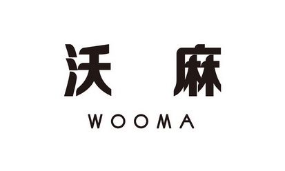 沃麻  WOOMA;WOOMA