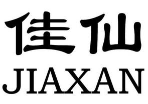 佳仙 JIAXAN;JIAXAN