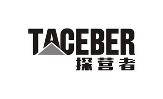 探营者 TACEBER;TACEBER