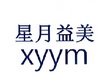 星月益美 XYYM;XYYM