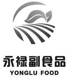 永禄副食品 YONGLU FOOD;YONGLU FOOD