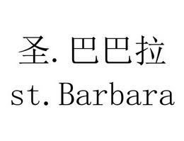 圣巴巴拉;ST BARBARA