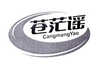 苍茫谣;CANGMANGYAO