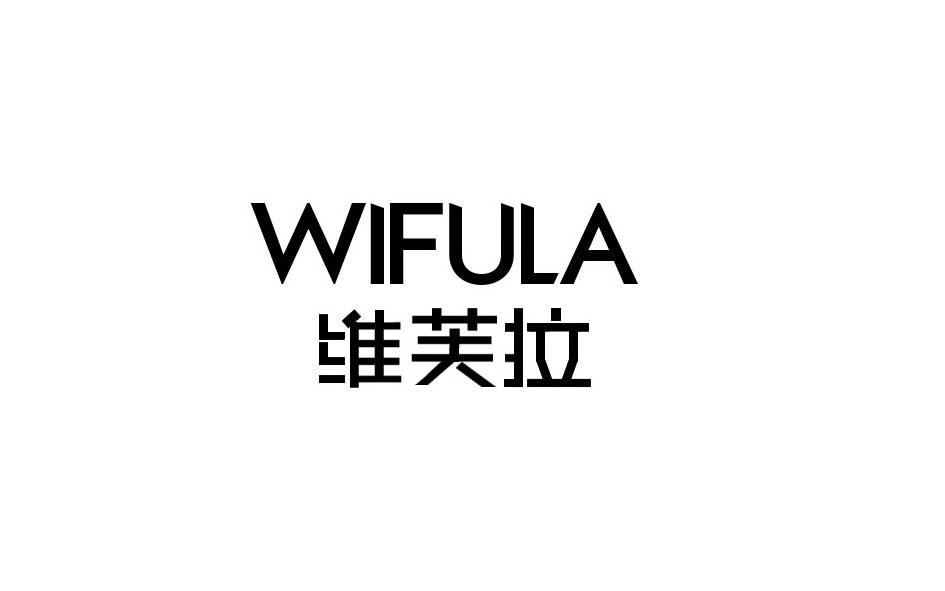 维芙拉 WIFULA;WIFULA