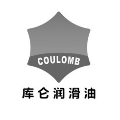 库仑润滑油 COULOMB;COULOMB