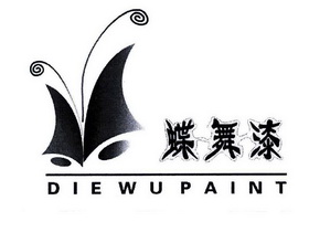 蝶舞漆;DIEWUPAINT