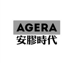 安胶时代 AGERA;AGERA