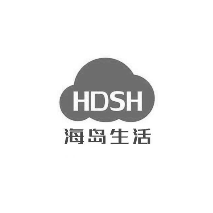 海岛生活 HDSH;HDSH