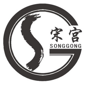 宋宫 SG;SG