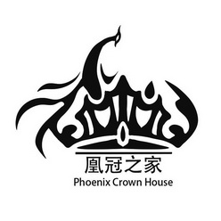 凰冠之家;PHOENIX CROWN HOUSE