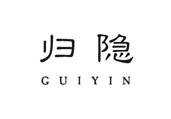 归隐;GUIYIN