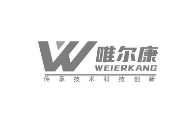 唯尔康传承技术科技创新;W