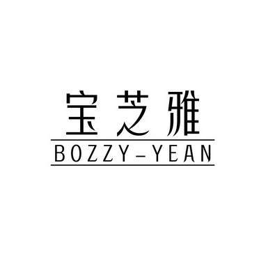 宝芝雅  BOZZY-YEAN;BOZZYYEAN