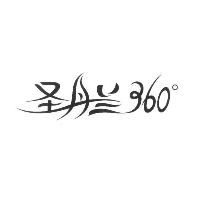 圣丹兰 360°;360