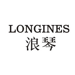 浪琴 LONGINES;LONGINES