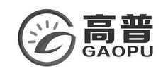 高普;GAOPU