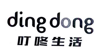 叮咚生活 DING DONG;DING DONG