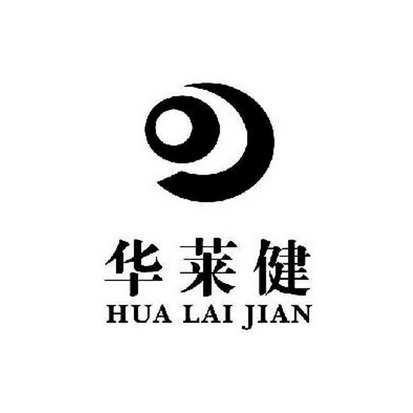 华莱健;HUALAIJIAN