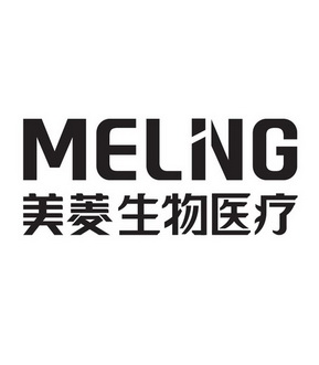 美菱生物医疗;MELNG