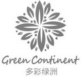 多彩绿洲 GREEN CONTINENT;GREENCONTINENT