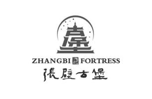 张壁古堡 古堡 ZHANGBI FORTRESS;ZHANGBI FORTRESS