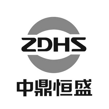 中鼎恒盛;ZDHS